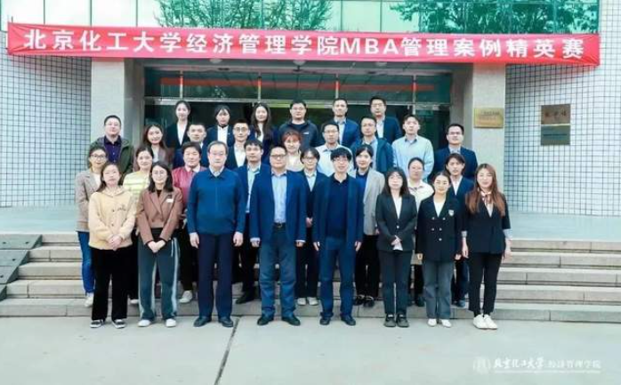 北京化工大學經濟管理學院MBA管理案例精英賽圓滿落幕
