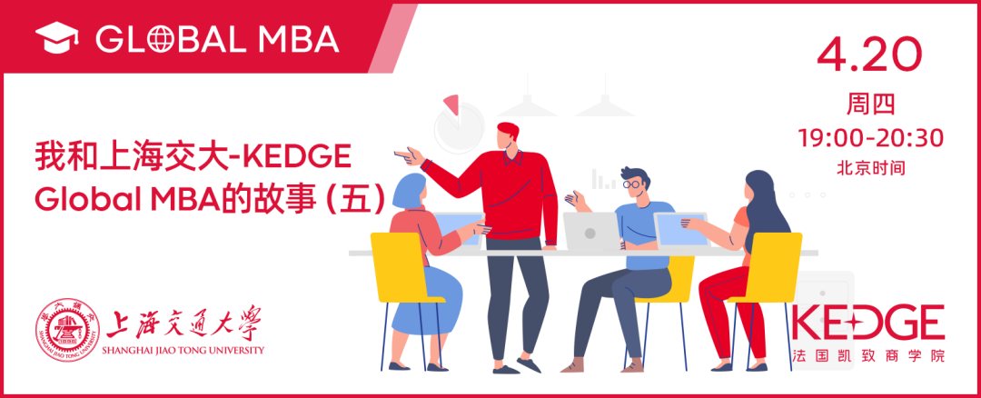 4.20活動預告| 我和上海交大-KEDGE Global MBA的故事（五）-2019級校友Terry Sun孫晨