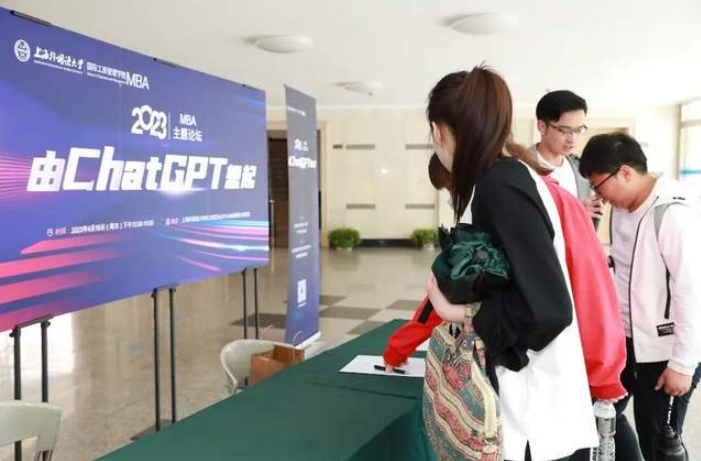 活動回顧 | 上外MBA “由ChatGPT想起”主題論壇圓滿落幕