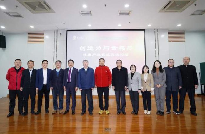 南開大學丨“健康產業一創造力與幸福感”主題論壇圓滿舉辦