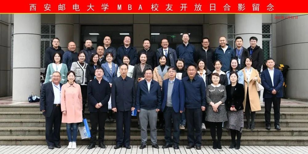 西郵MBA校友開放日活動成功舉辦