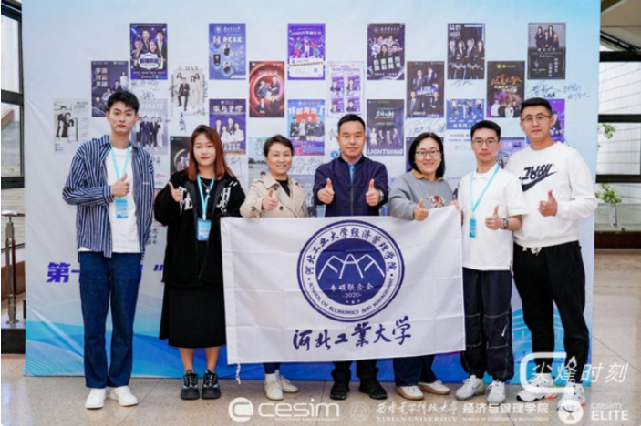 河北工業(yè)大學(xué)經(jīng)濟(jì)管理學(xué)院團(tuán)隊(duì)在“尖烽時(shí)刻”全國商業(yè)模擬總決賽榮獲佳績！
