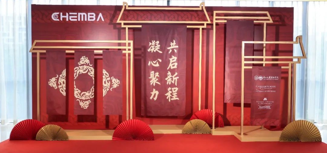“ 新科技 · 新機(jī)遇 · 新市場”—中山大學(xué)嶺南學(xué)院 · 明尼蘇達(dá)大學(xué)卡爾森管理學(xué)院 CHEMBA2023校友年會論壇成功舉辦