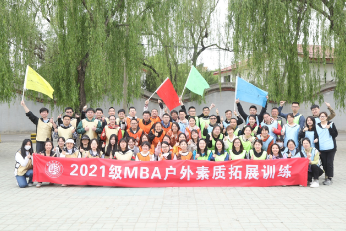 踔厲奮發啟新程 聚力同心創未來—北京物資學院2021級MBA素質拓展訓練順利舉行