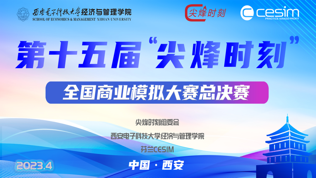 喜報|熱烈祝賀江南大學MBA/MEM代表隊榮獲第十五屆尖烽時刻全國商業模擬大賽總決賽一等獎