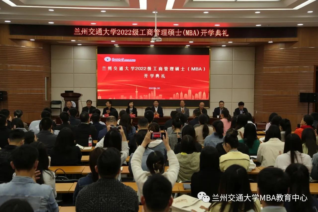 蘭州交通大學(xué)校領(lǐng)導(dǎo)出席2022級(jí)工商管理碩士（MBA）開學(xué)典禮