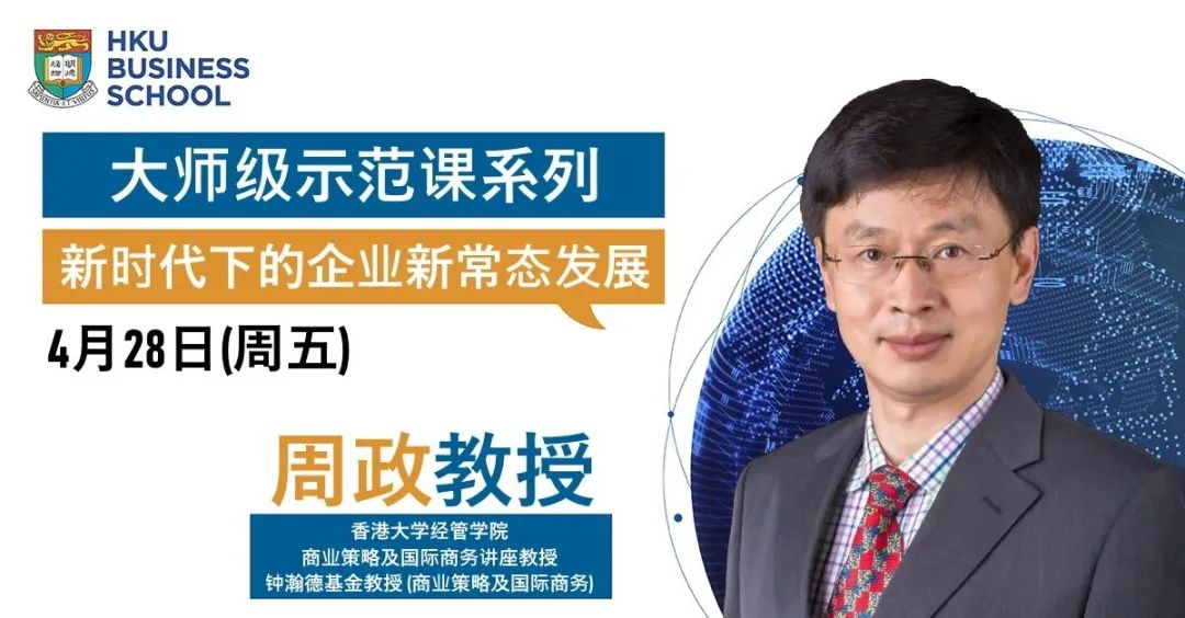 精彩回顧 | 大師級(jí)示范課——新時(shí)代下的企業(yè)新常態(tài)發(fā)展