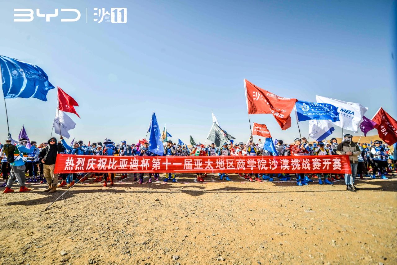 沙11｜登峰造極，頂峰再見——比亞迪杯第十一屆亞太地區(qū)商學(xué)院沙漠挑戰(zhàn)圓滿落幕