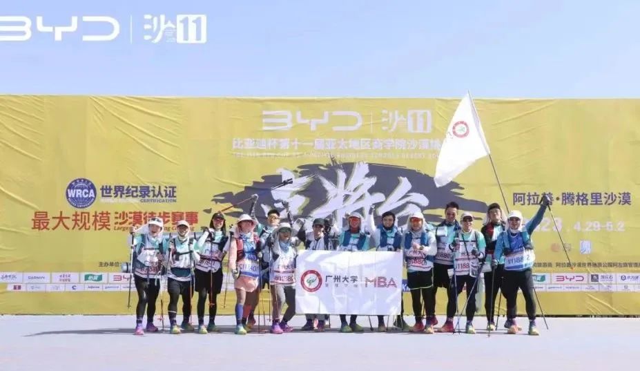 馳騁沙場｜廣州大學MBA學員圓滿完成第十一屆亞太地區商學院沙漠挑戰賽