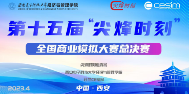 甘肅農(nóng)業(yè)大學(xué)MBA丨【喜報】MBA中心學(xué)生榮獲第十五屆“尖烽時刻”全國商業(yè)模擬大賽二等獎