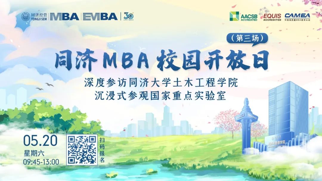 同濟MBA校園開放日（第三場）丨深度參訪同濟土木工程學(xué)院