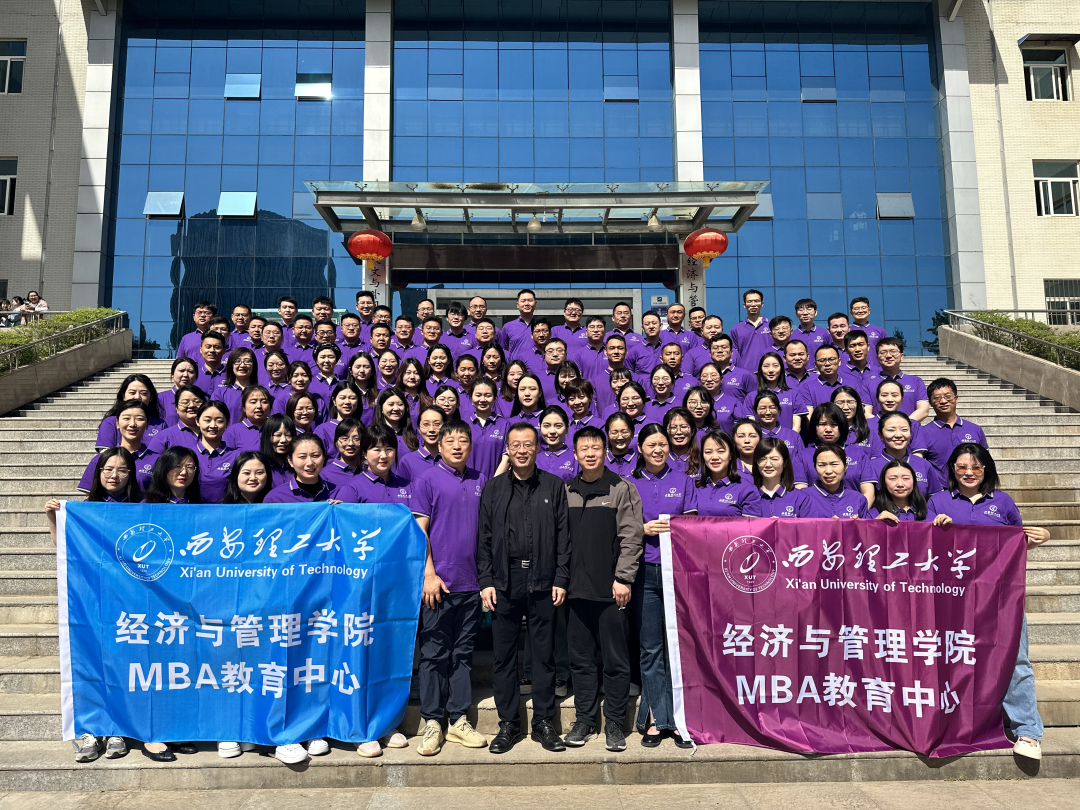 西安理工大學(xué)經(jīng)濟與管理學(xué)院MBA教育中心舉行2022級學(xué)員愛國愛校主題教育實踐實訓(xùn)活動
