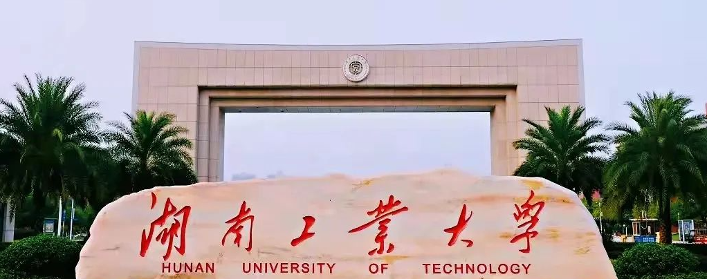湖南工業(yè)大學(xué)商學(xué)院校友會(huì)成立大會(huì)勝利召開(kāi)