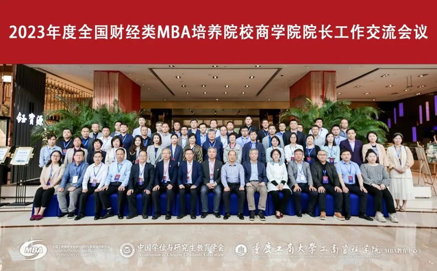江財(cái)MBA教育學(xué)院胡海波院長(zhǎng)出席2023年度全國(guó)財(cái)經(jīng)類(lèi)MBA培養(yǎng)院校商學(xué)院院長(zhǎng)工作交流會(huì)議并做主題分享