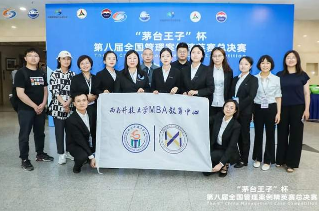 一路向北，西南科大MBAer乘風之旅