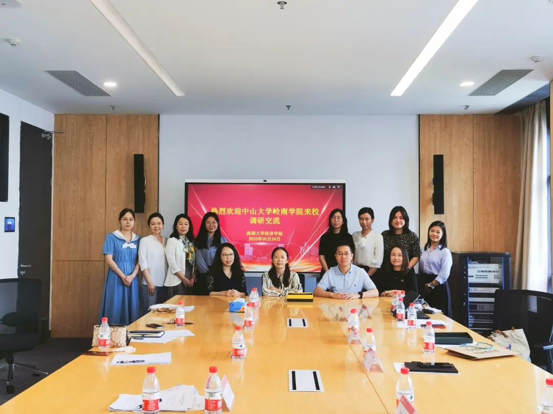 中山大學嶺南學院與深圳大學經濟學院召開座談交流會