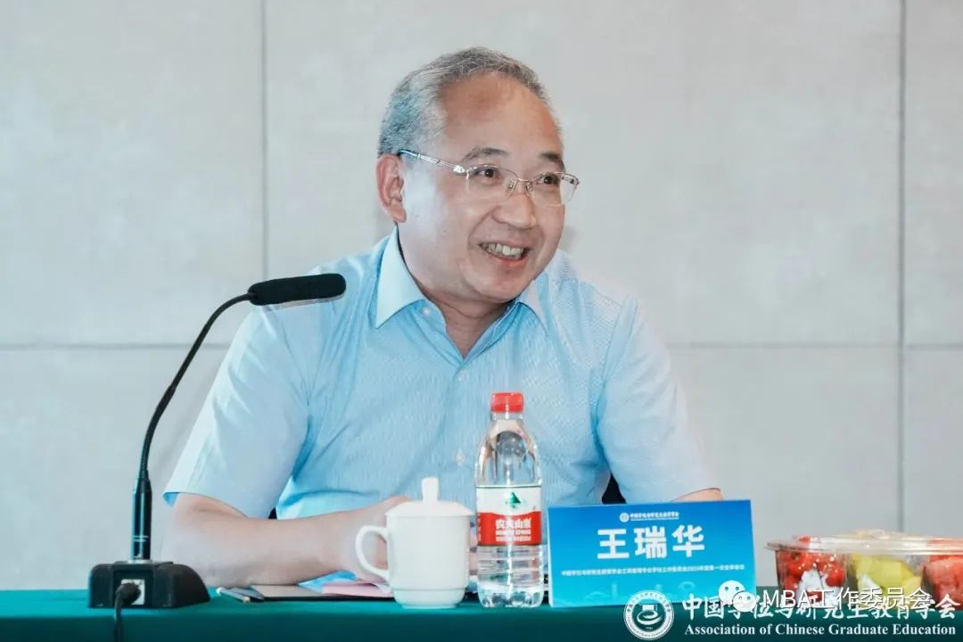 中國學位與研究生教育學會工商管理專業學位工作委員會2023年度第一次全體會議順利召開