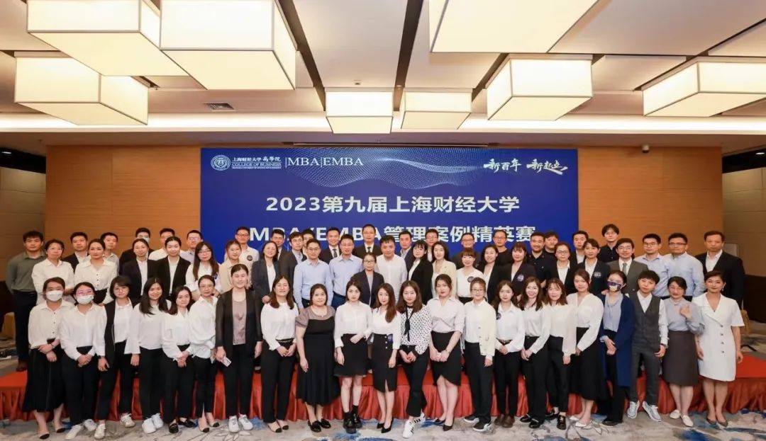 上海財經大學第九屆MBA管理案例精英賽校園突圍賽圓滿落幕