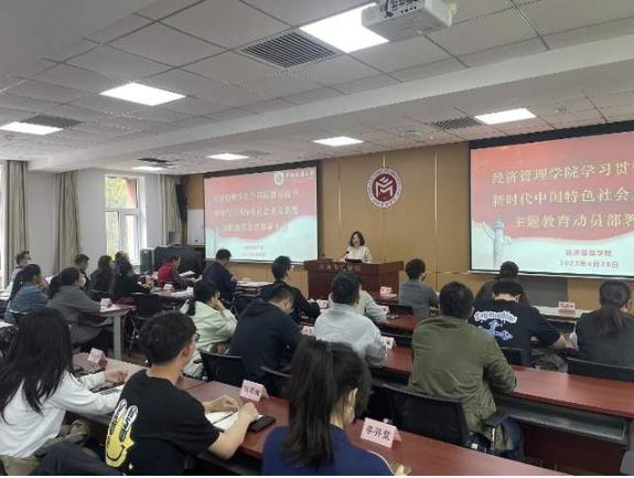 中國地質大學（北京）經濟管理學院召開學習貫徹習近平新時代中國特色社會主義思想主題教育動員部署會