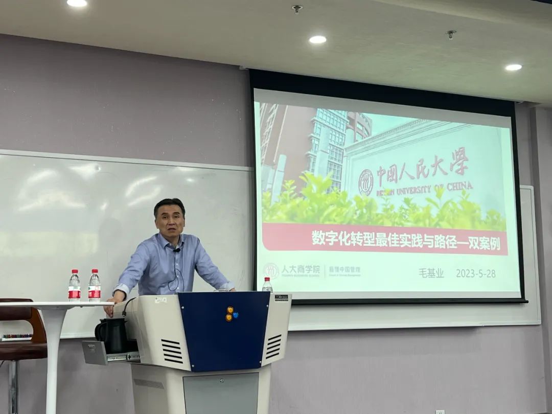 北方工業大學MBA第113期大視野講座丨數字化轉型最佳實踐與路徑