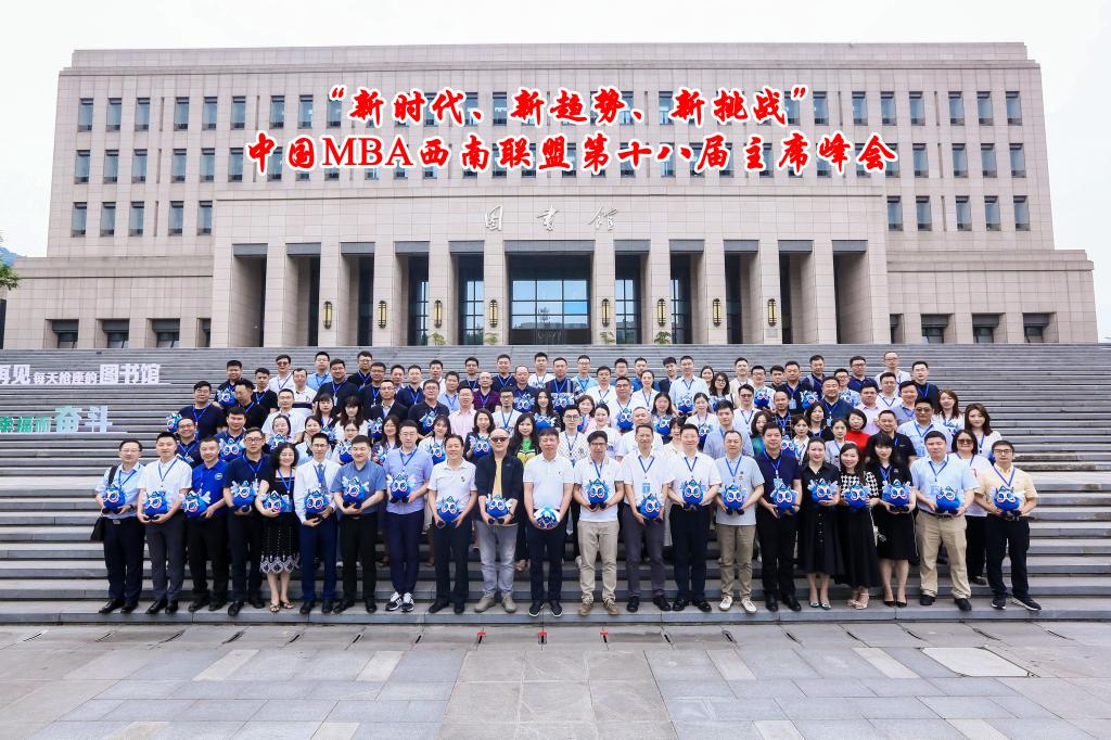 “新時代、新趨勢、新挑戰(zhàn)”中國MBA西南聯(lián)盟第十八屆主席峰會在重慶工商大學隆重召開