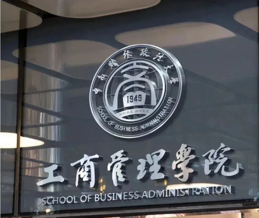 中南財經政法2024級工商管理碩士（MBA/EMBA）提前批面試申請公告