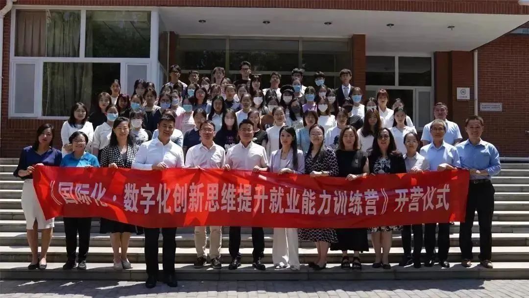 北京第二外國語學院商學院MPAcc教育中心《國際化·數(shù)字化創(chuàng)新思維提升就業(yè)能力訓練營》隆重開幕！