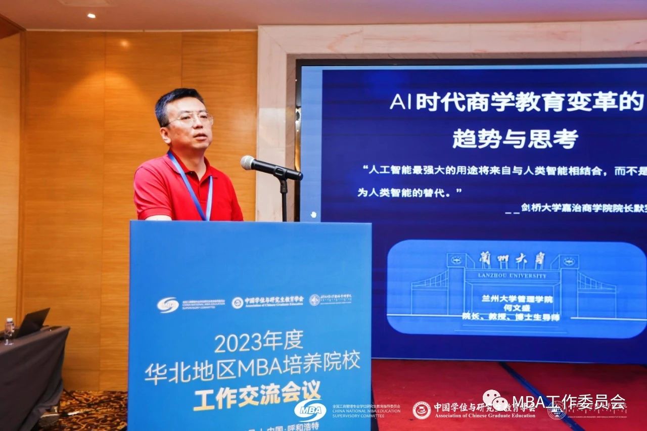 新聞快訊|2023年度華北地區MBA培養院校工作交流會議成功舉辦