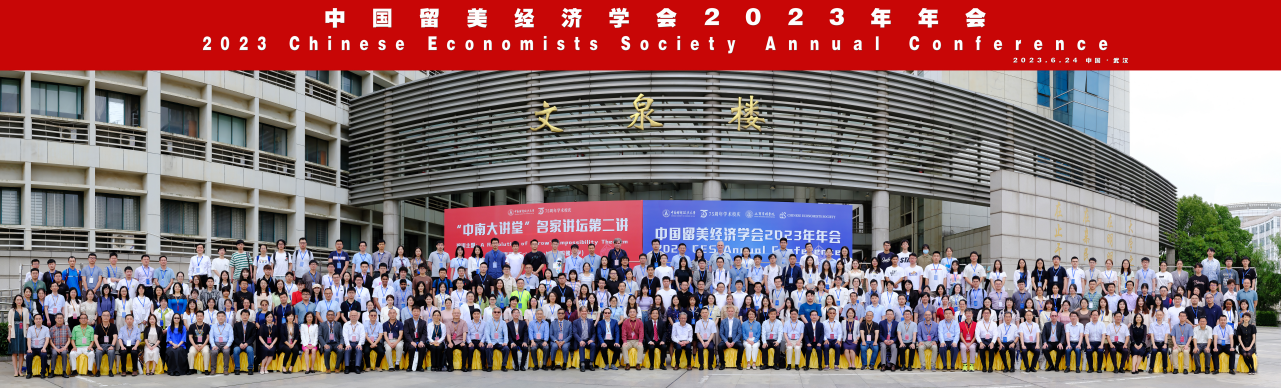 學術校慶，大咖云集！中南大隆重舉行中國留美經濟學會2023年年會