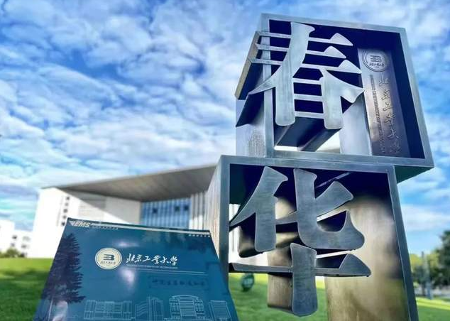 北京工業大學2024 年MBA項目提前面試方案（第二批）