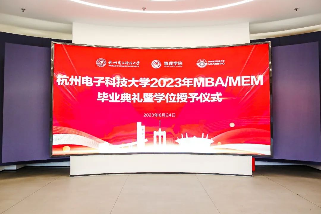 【畢業典禮】萬里鵬翼，未來可期——杭州電子科技大學2023年MBA/MEM畢業典禮暨校友返校日活動圓滿舉行