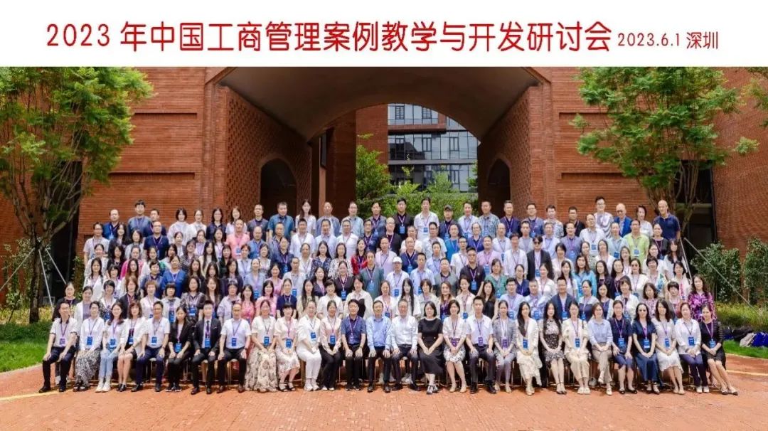 甘肅農業大學MBA丨參加2023年中國工商管理案例教學及開發研討會