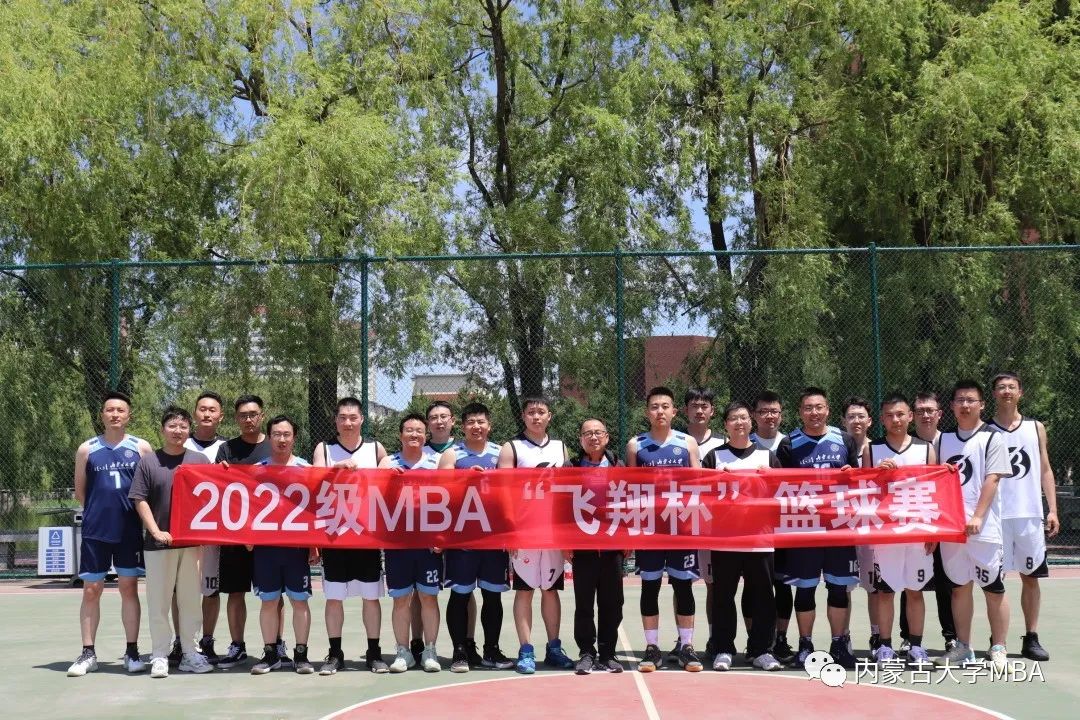 內大MBA 2022級 “飛翔杯”籃球賽成功舉行