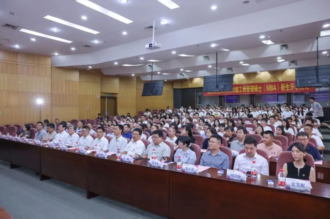 南京財(cái)經(jīng)大學(xué)2023級(jí)工商管理碩士（MBA）開學(xué)典禮隆重舉行
