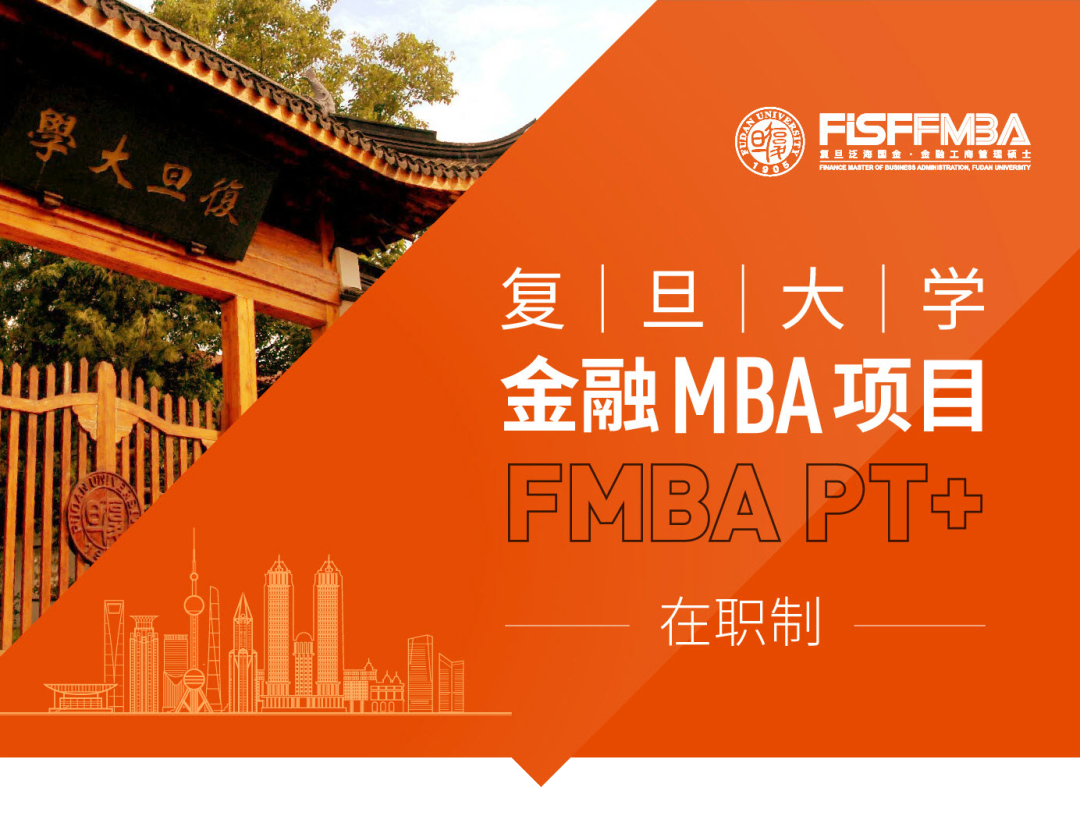 @在職金融MBA申請者，2023年下半年開啟，你的網(wǎng)申材料準(zhǔn)備好了嗎？| FMBA