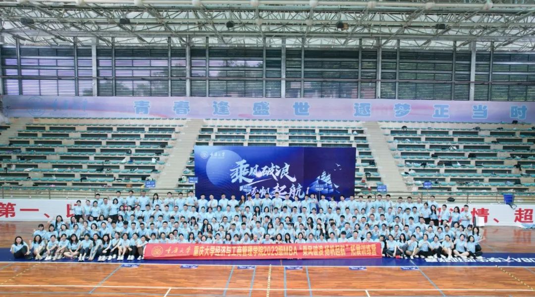 重慶大學(xué)2023級MBA&EMBA拓展訓(xùn)練營圓滿落幕
