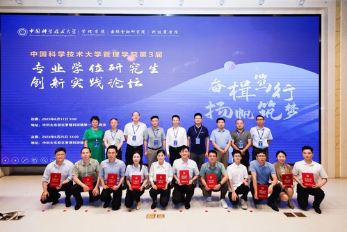中國科大第三屆專業(yè)學(xué)位研究生創(chuàng)新實(shí)踐論壇成功舉辦 MBA多個(gè)項(xiàng)目獲獎(jiǎng)