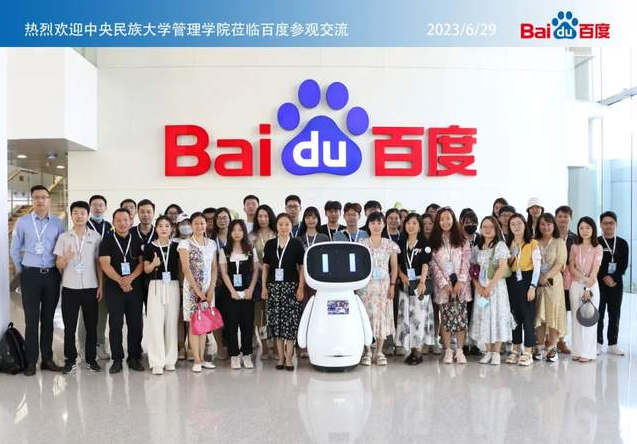 實踐教學 | 中央民族大學MBA企業實踐課堂、“企業文化”移動課堂走進百度公司