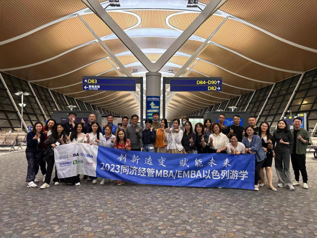 【圓滿落幕】創新迭變，賦能未來 | 2023同濟經管MBA/EMBA以色列游學之旅