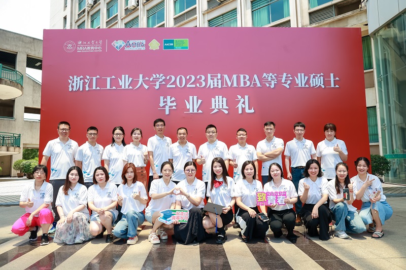 浙江工業大學2023屆MBA等專業學位碩士畢業典禮隆重舉行