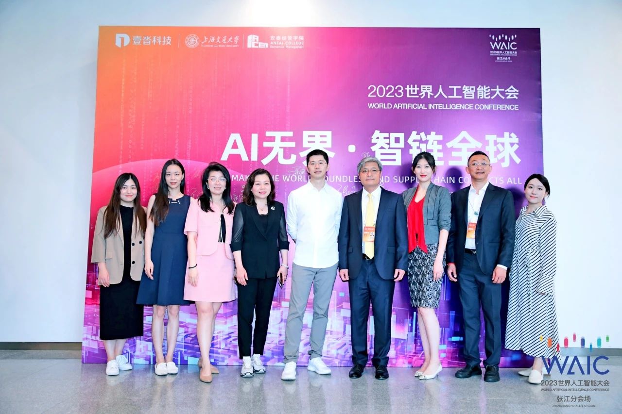 2023世界人工智能大會“AI無界·智鏈全球”分論壇成功舉辦，陳方若發表重要演講，構建數智供應鏈新范式