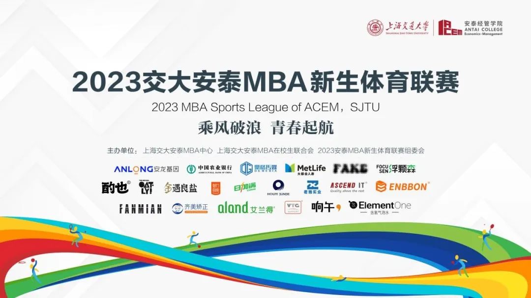 無運動，不青春｜直擊交大安泰MBA第十屆新生體育聯賽開幕式