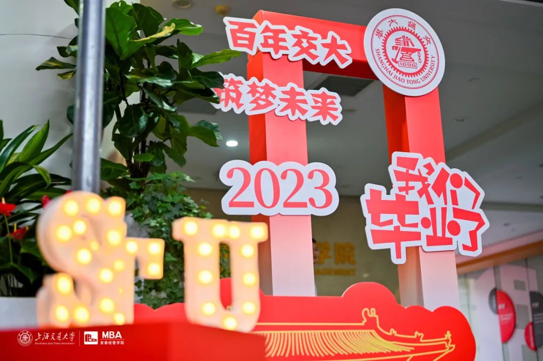 篇章再啟滿目新，揚帆奮進正當時——2023年交大安泰MBA畢業典禮隆重舉行
