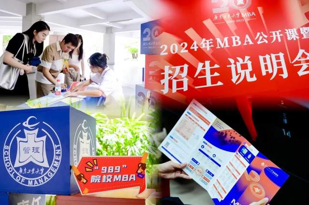 雙秩芳華 榮耀新程 | 廣東工業大學2024年MBA公開課暨招生說明會圓滿舉行
