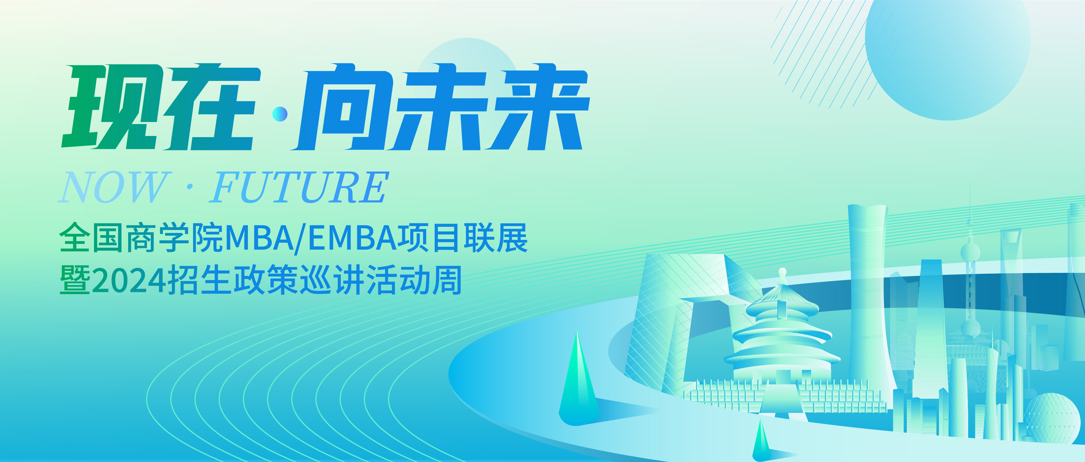 @考生關注|首都經濟貿易大學MBA2024招生政策在線解讀