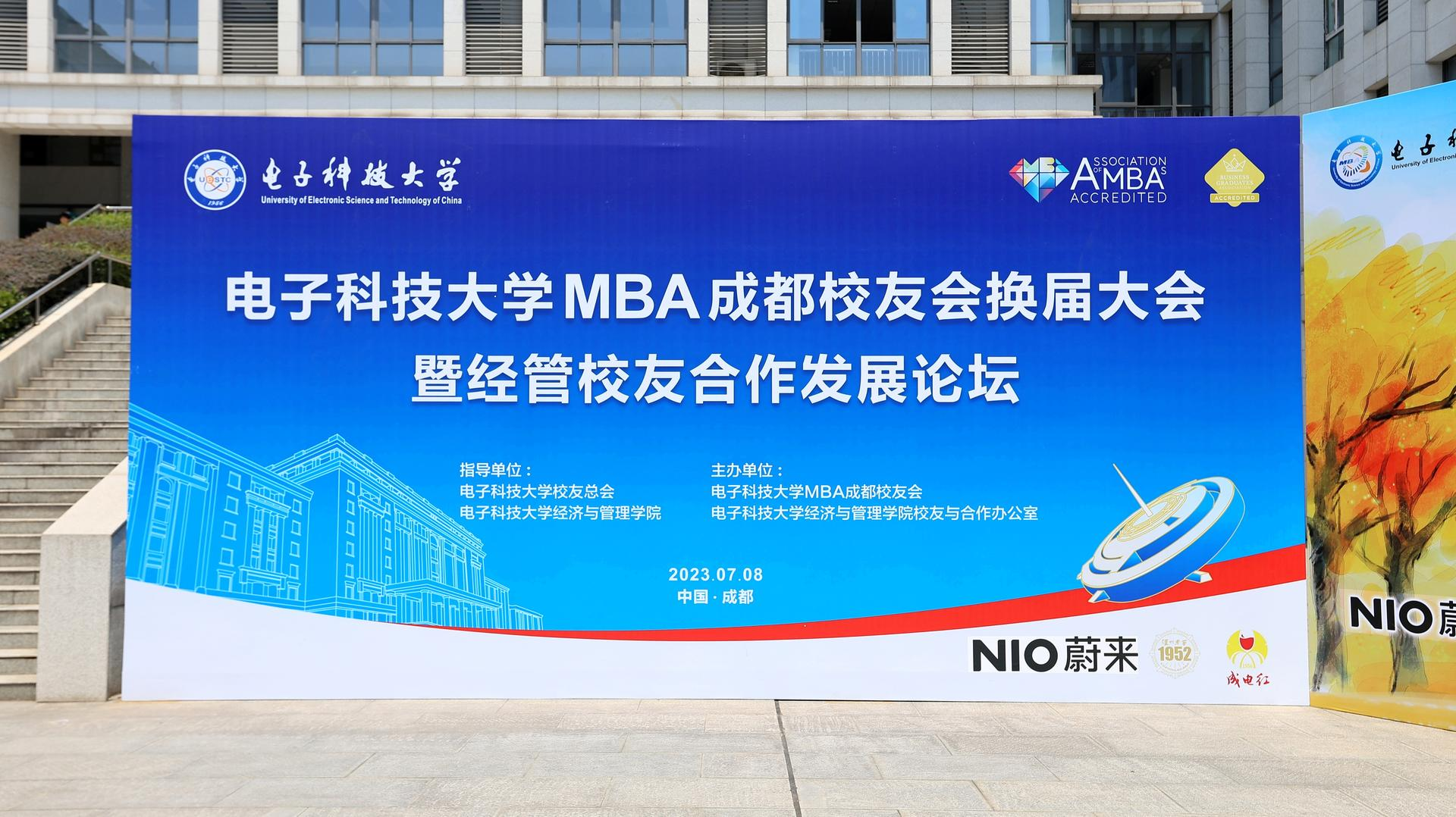 電子科技大學MBA成都校友會換屆大會 暨校友合作發展論壇隆重舉行