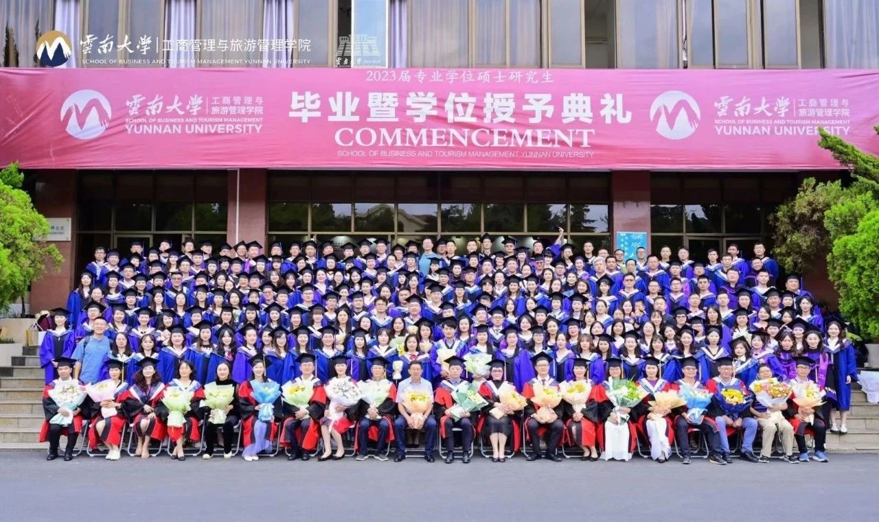 云南大學工商管理與旅游管理學院2023屆專業學位碩士研究生畢業暨學位授予典禮圓滿舉行