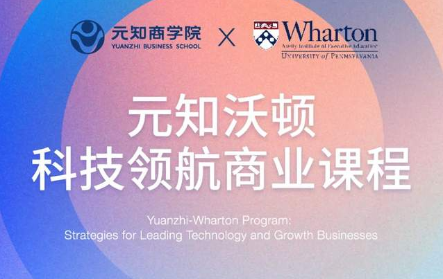 項目介紹|元知沃頓科技領航商業課程
