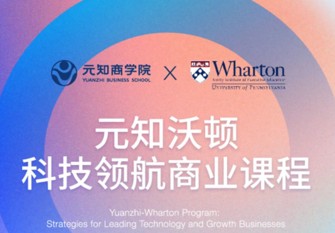 項目介紹|元知沃頓科技領航商業課程