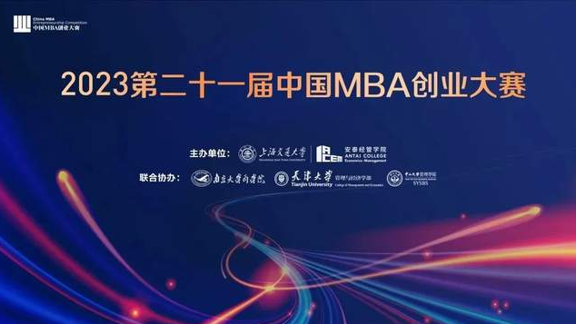 【參賽隊(duì)伍】第二十一屆中國MBA創(chuàng)業(yè)大賽|參賽隊(duì)伍簡介（一）
